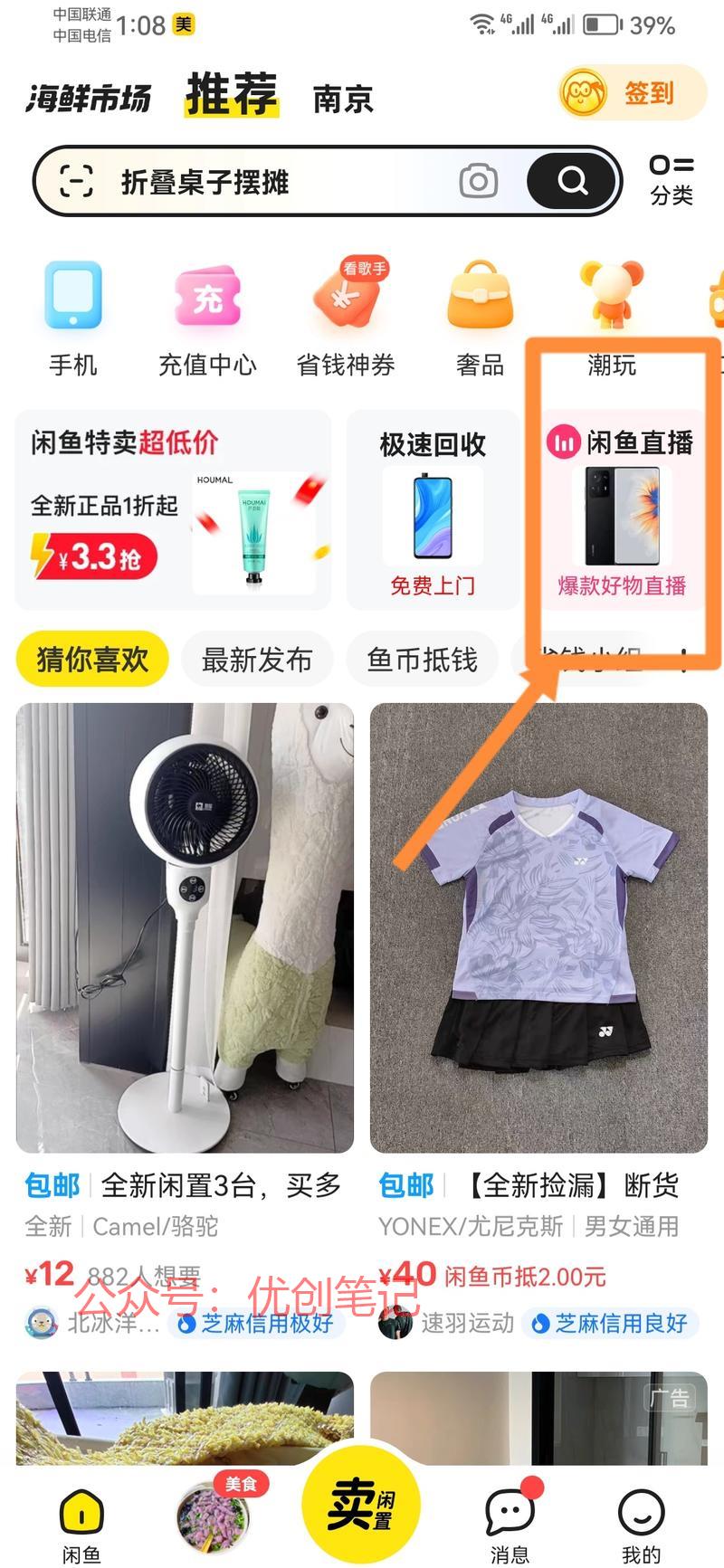 闲鱼开通直播权限通道，…#情报-搞钱线报📢论坛-网创交流-优创圈